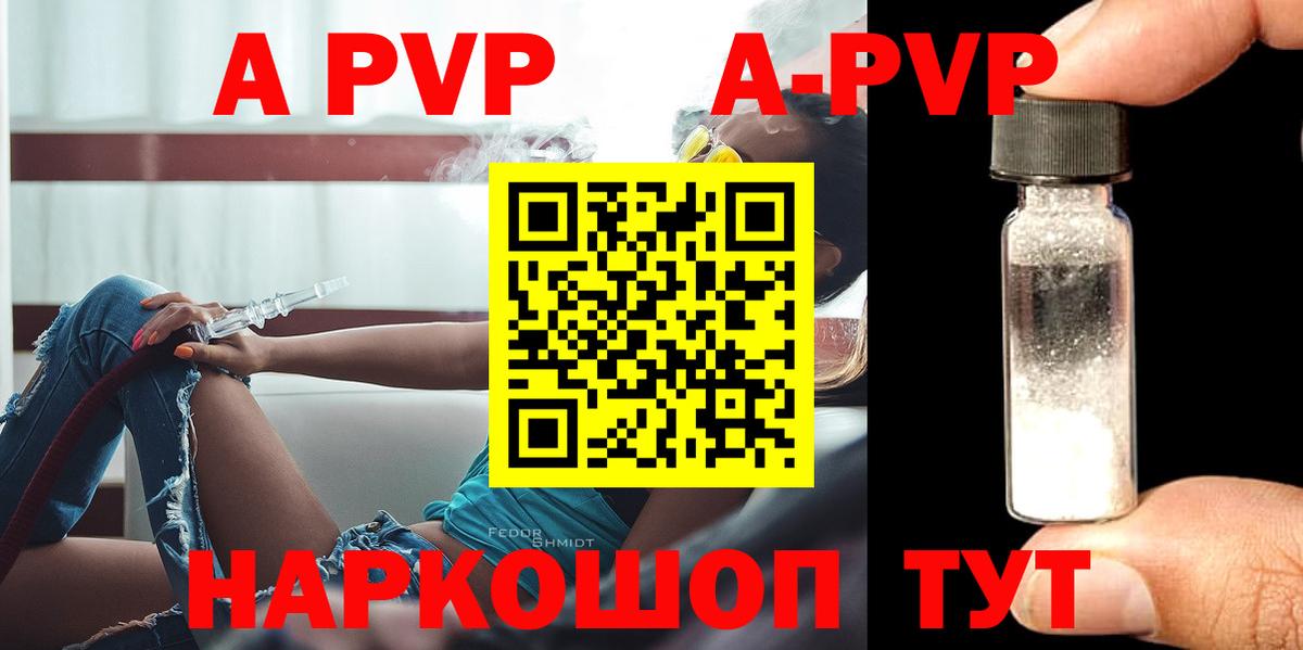 Alpha-PVP Соль Советск