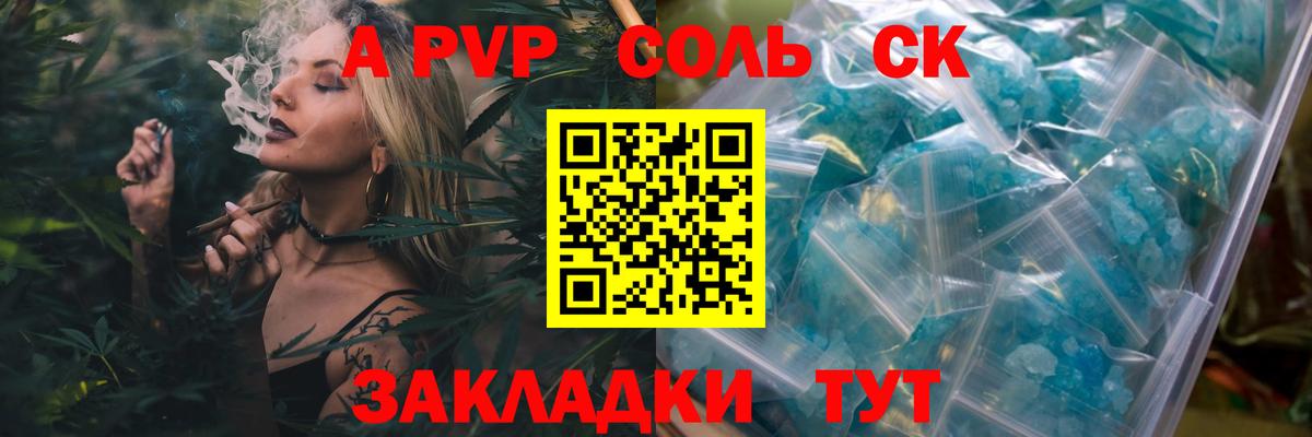 Советск  A-PVP кристаллы  APVP Соль  Alpha PVP  APVP кристаллы  Вход с VPN 
