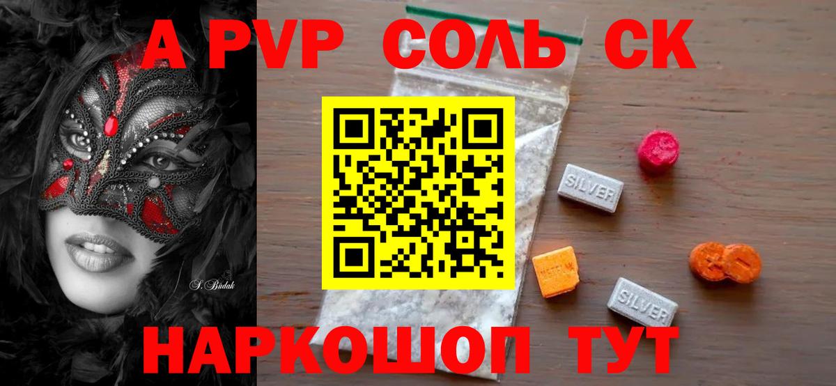 A PVP кристаллы  Вход с VPN  A PVP  Советск  A-PVP кристаллы  А ПВП крисы CK 