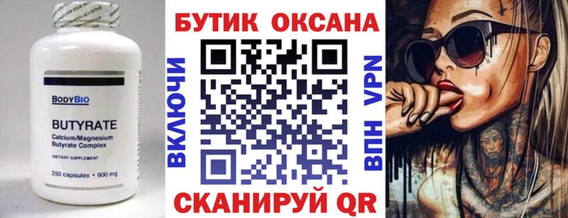 БУТИРАТ оксана  продажа наркотиков  мега ССЫЛКА  Советск 