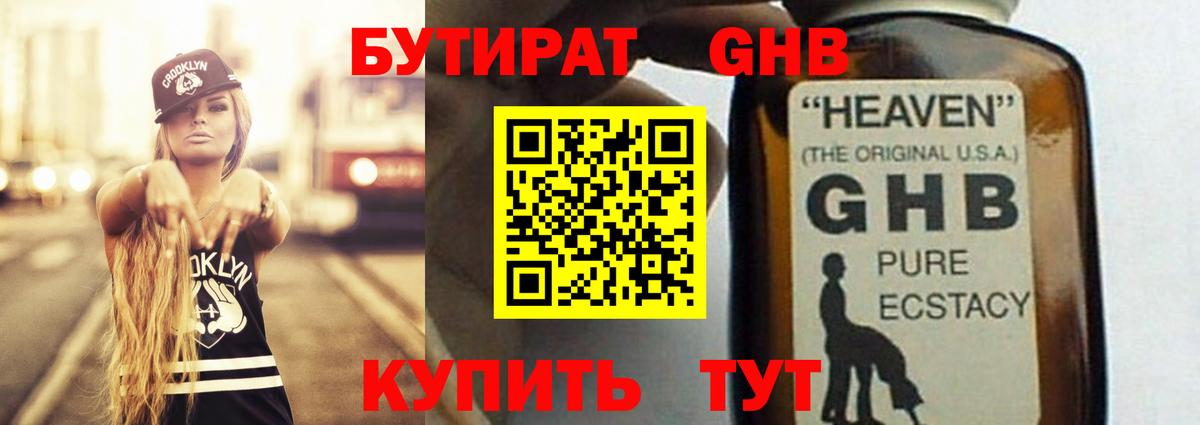 Советск  Бутират 99%  Бутират  Вход с VPN 