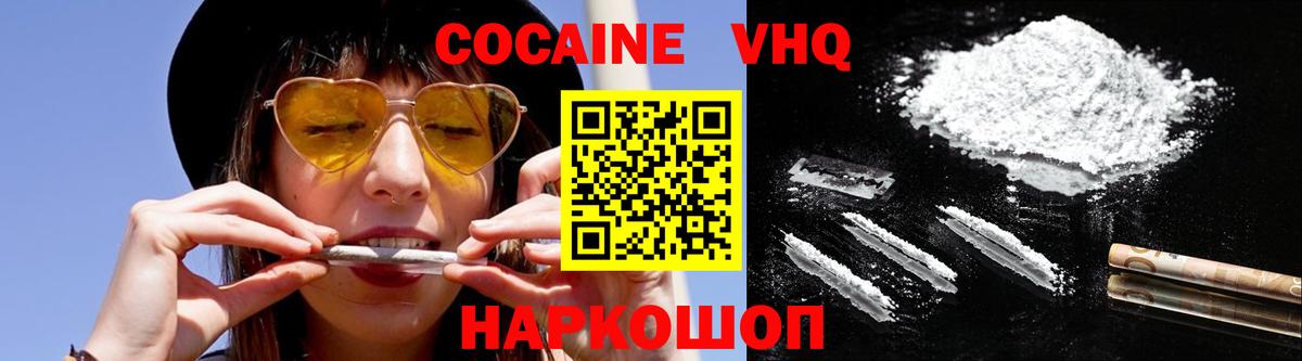 Советск  COCAIN FishScale  COCAIN  Вход с VPN 