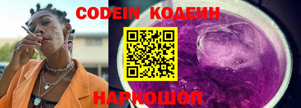 Кодеиновый сироп Lean Purple Drank  Кодеиновый сироп Lean напиток Lean (лин)  Советск  Вход с VPN 