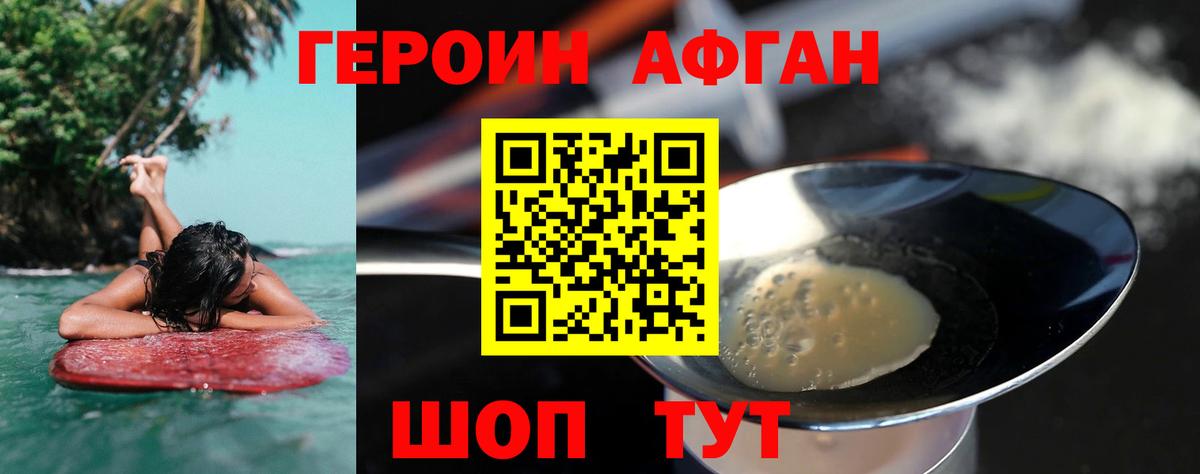 Героин Афган Советск