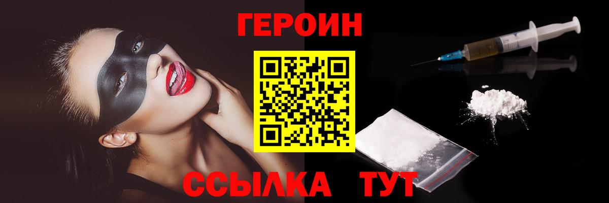 Советск  ГЕРОИН хмурый  Вход с VPN 