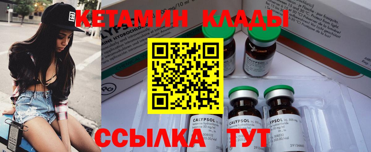 КЕТАМИН VHQ Советск