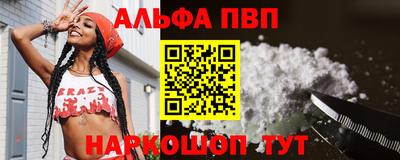 ALPHA PVP Абинск
