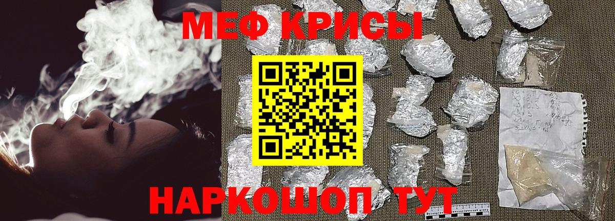 Мефедрон Советск