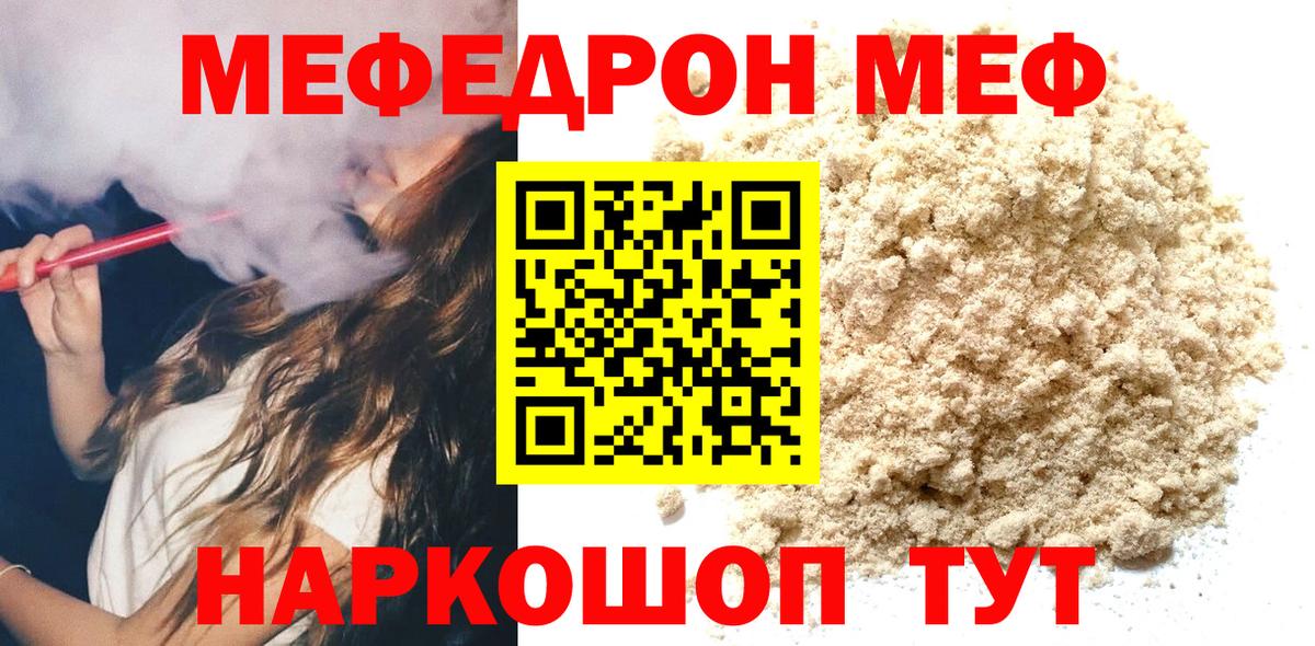 Мефедрон  Вход с VPN  Меф  Советск  Мефедрон VHQ  Мефедрон mephedrone 