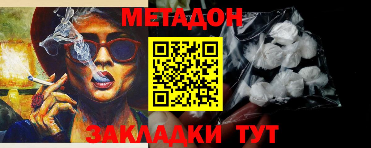 МЕТАДОН VHQ  Вход с VPN  где купить   Советск 