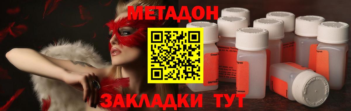 МЕТАДОН VHQ  МЕТАДОН methadone  Советск  Вход с VPN 