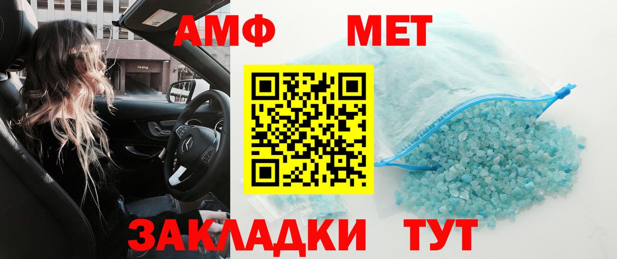 МЕТАМФЕТАМИН кристалл Советск