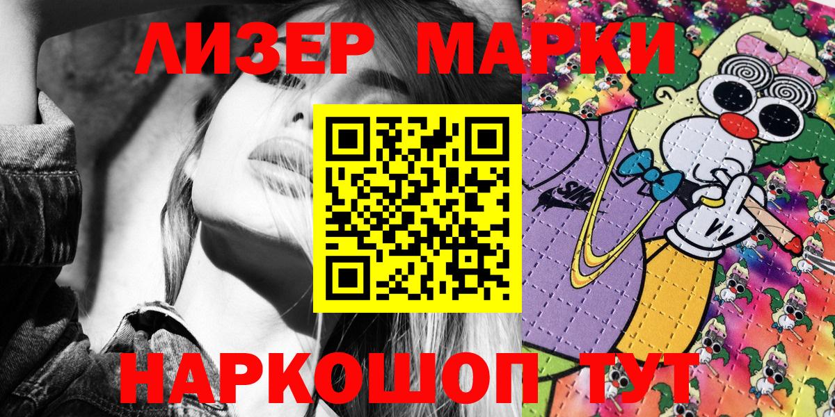 Марки 25I-NBOMe 1500мкг Советск
