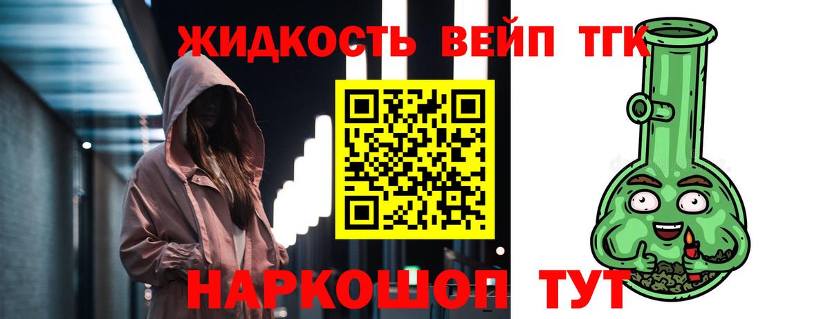 ТГК вейп Советск
